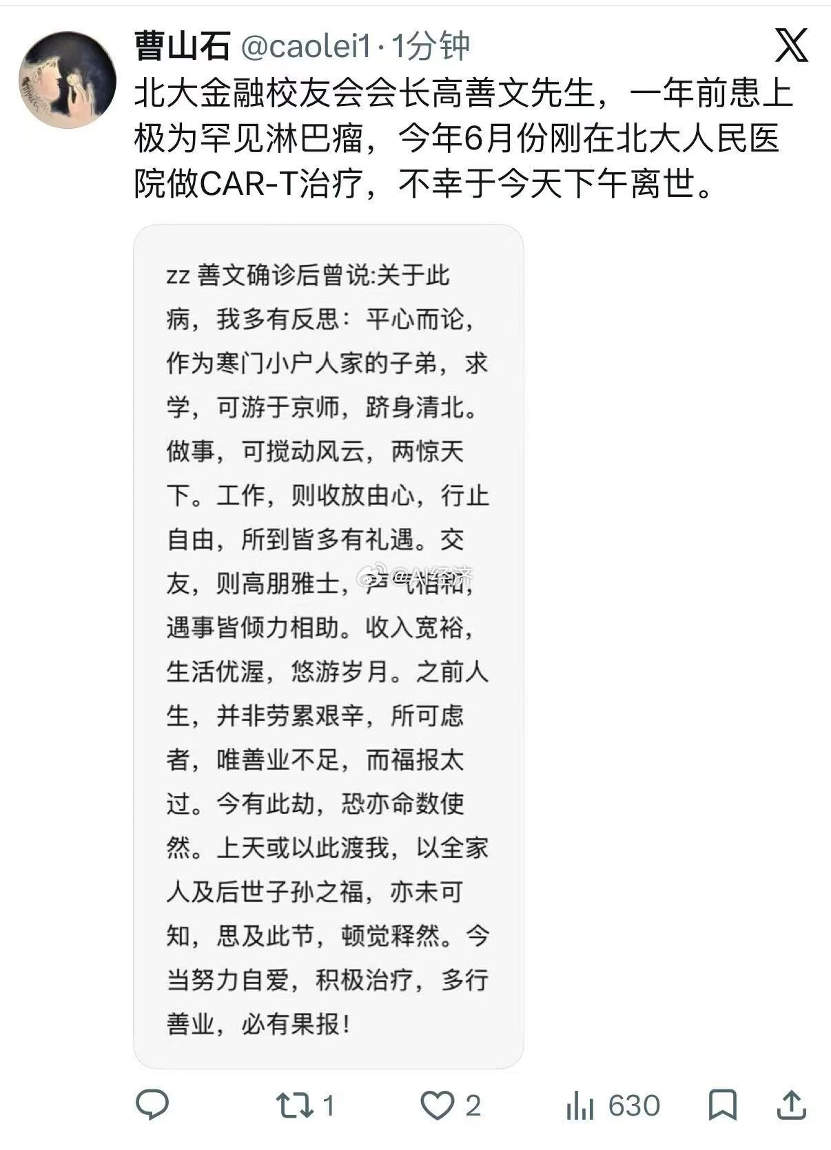 高善文去世高善文（1971-2026），中国著名宏观经济学家，因病去世，享年55