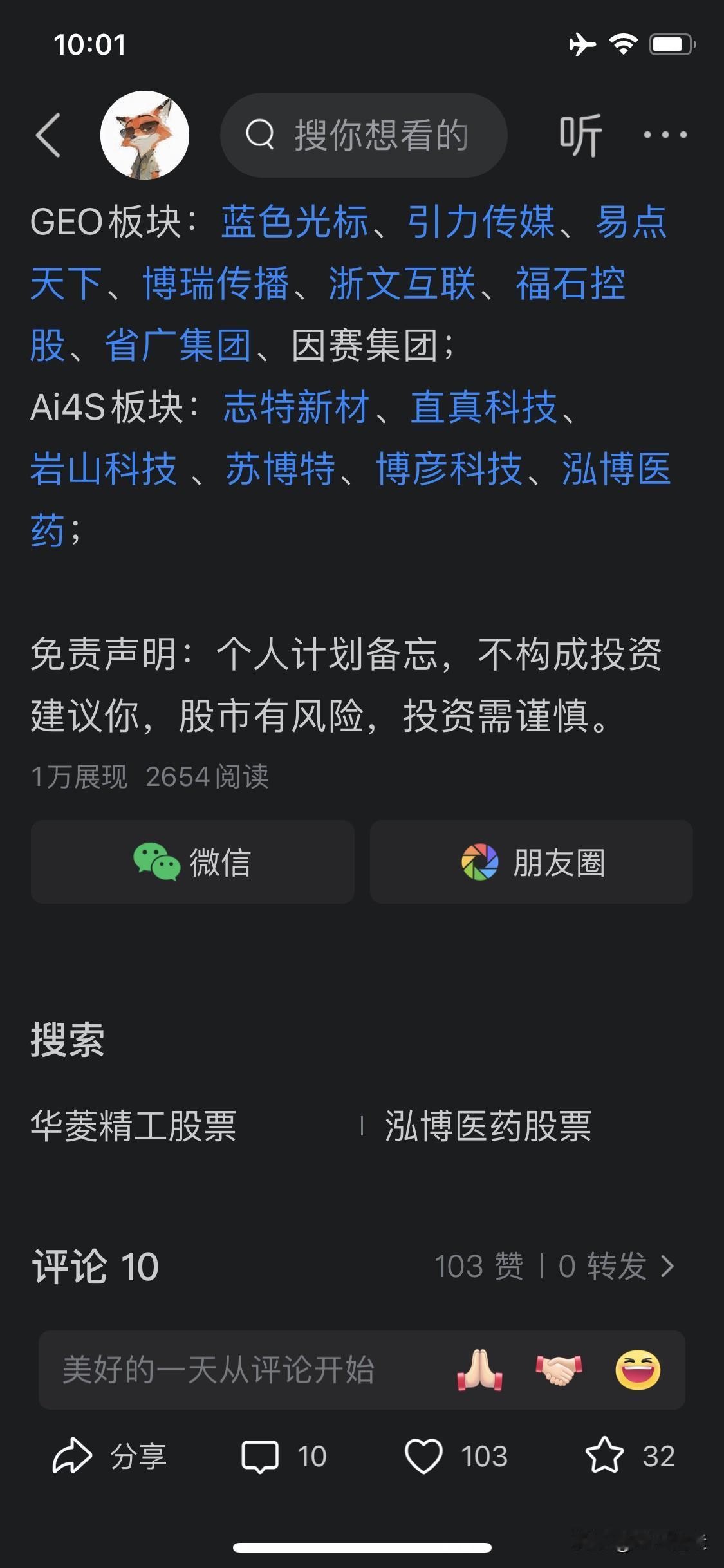 盘中速递：集体狂飙，盘前关注的GEO、Ai4S板块14只股票，8只涨停，11只涨