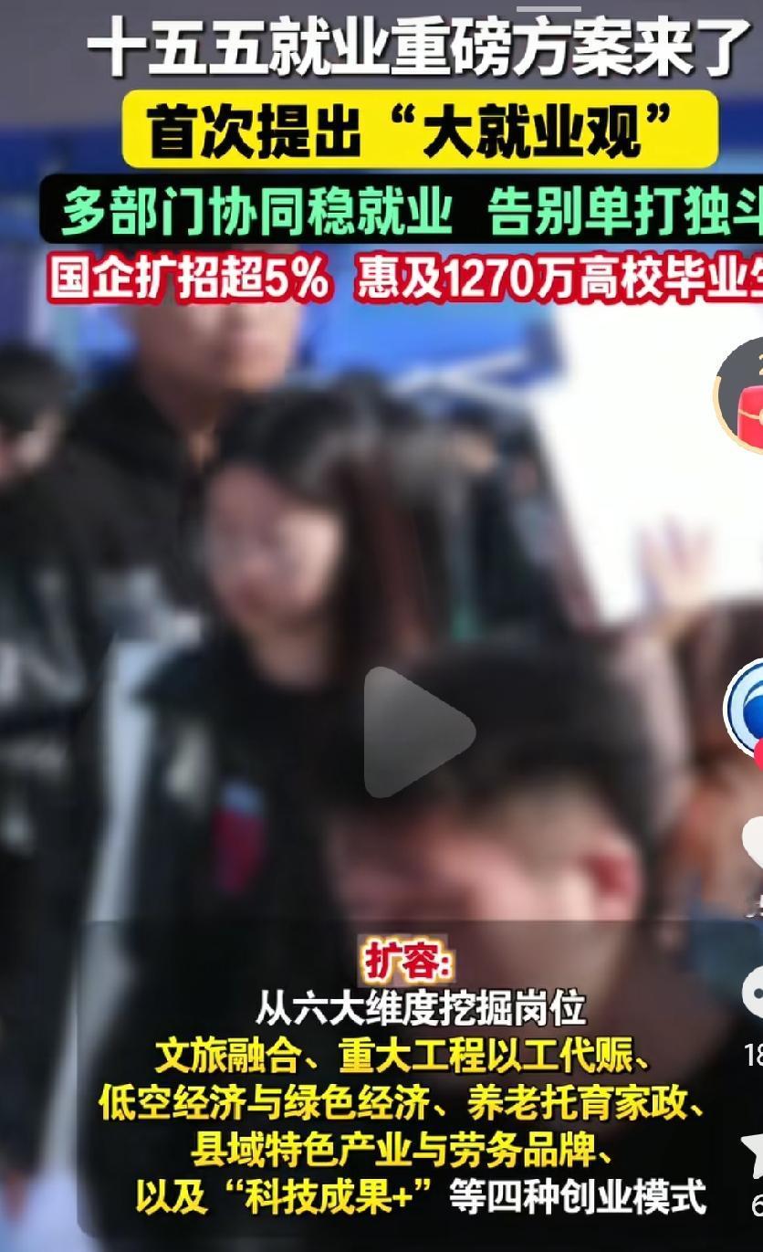 十五五就业方案提出国企要扩招，可是前几天国资委开会不是还说国企要瘦身，要裁员的吗