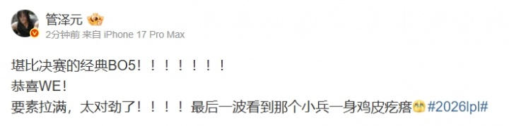 管泽元更博：堪比决赛的经典BO5！最后一波看到那个小兵一身鸡皮疙瘩