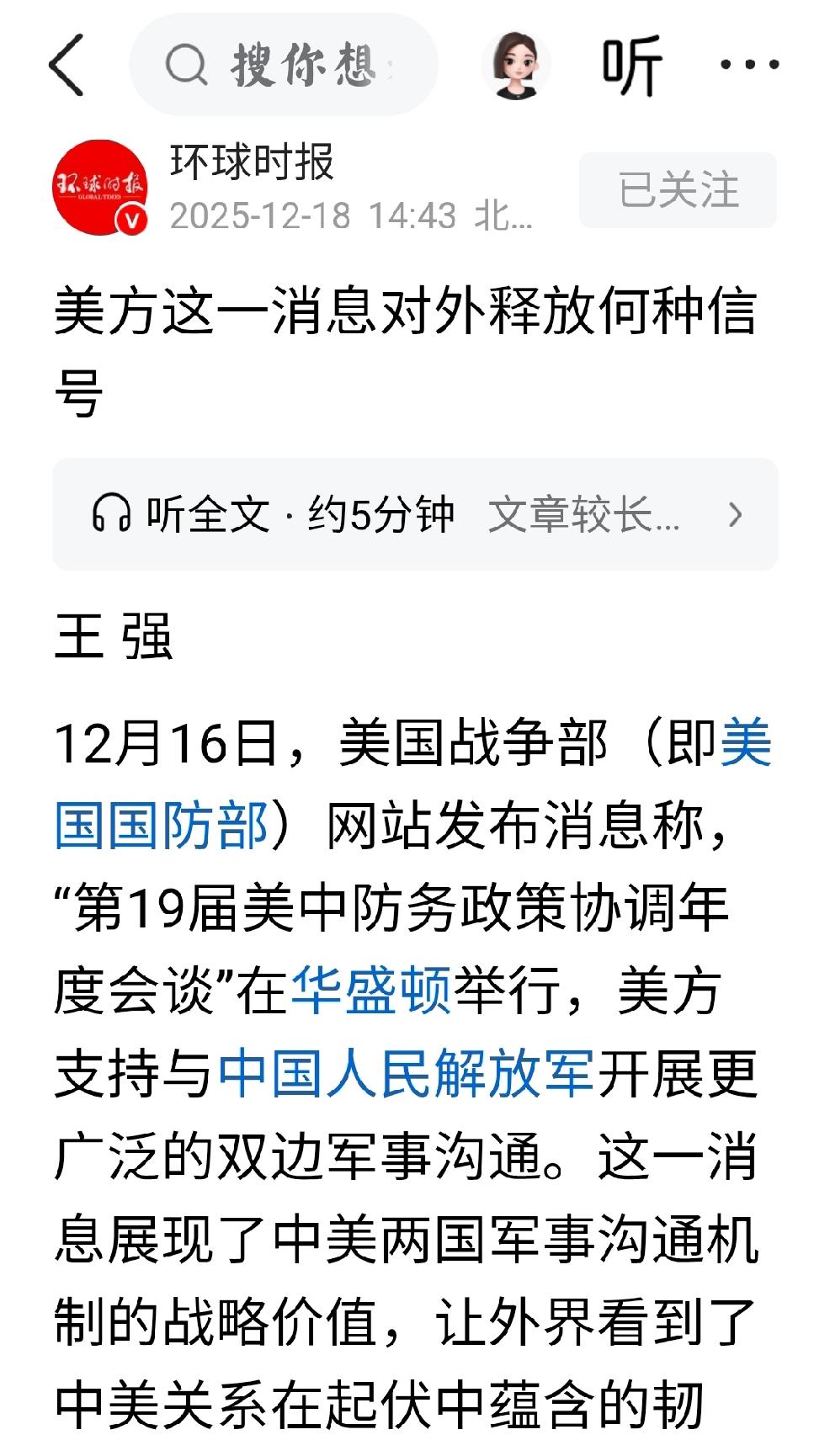 美国算计
     个人观点：美国在态度和言语上软化，并与中国开展防火墙会议。可