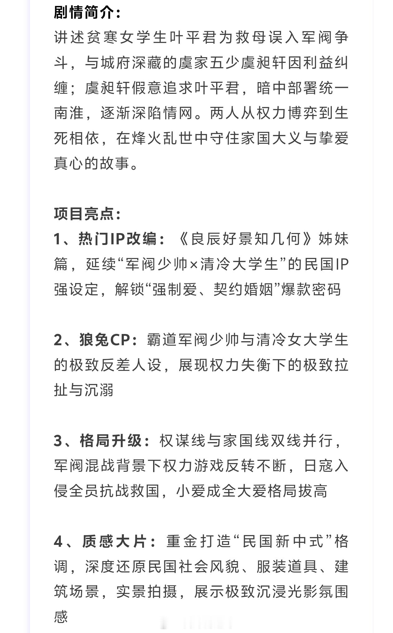 丞磊、徐若晗《玉簟秋》播前招商，暂定九月🥭播出导演：鞠觉亮、王辉编剧：叶扬原著