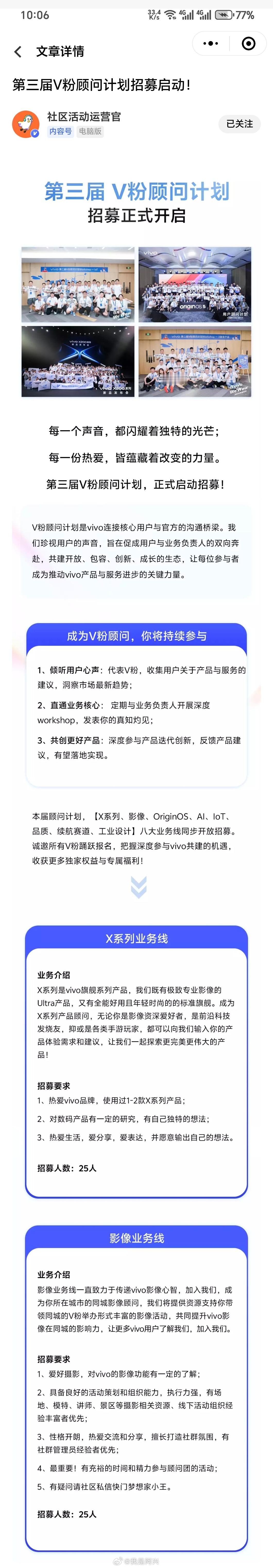 真不知道vivo这个活动是怎么招募的，懂数码、对OS和工业设计有着个人独到的见解