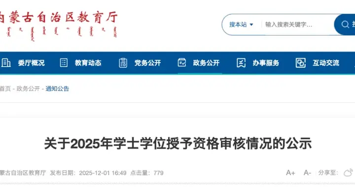 教育厅公示！拟新增29个学士学位授权专业