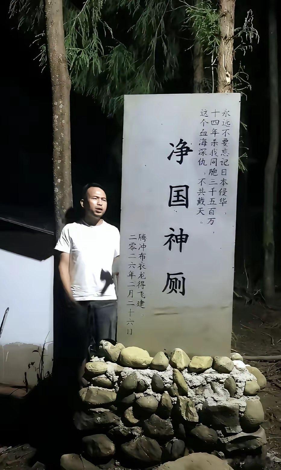 云南一网友在自己厕所建立“净国神厕”引发热议！
他通过这种新颖的方式告诫人们不要