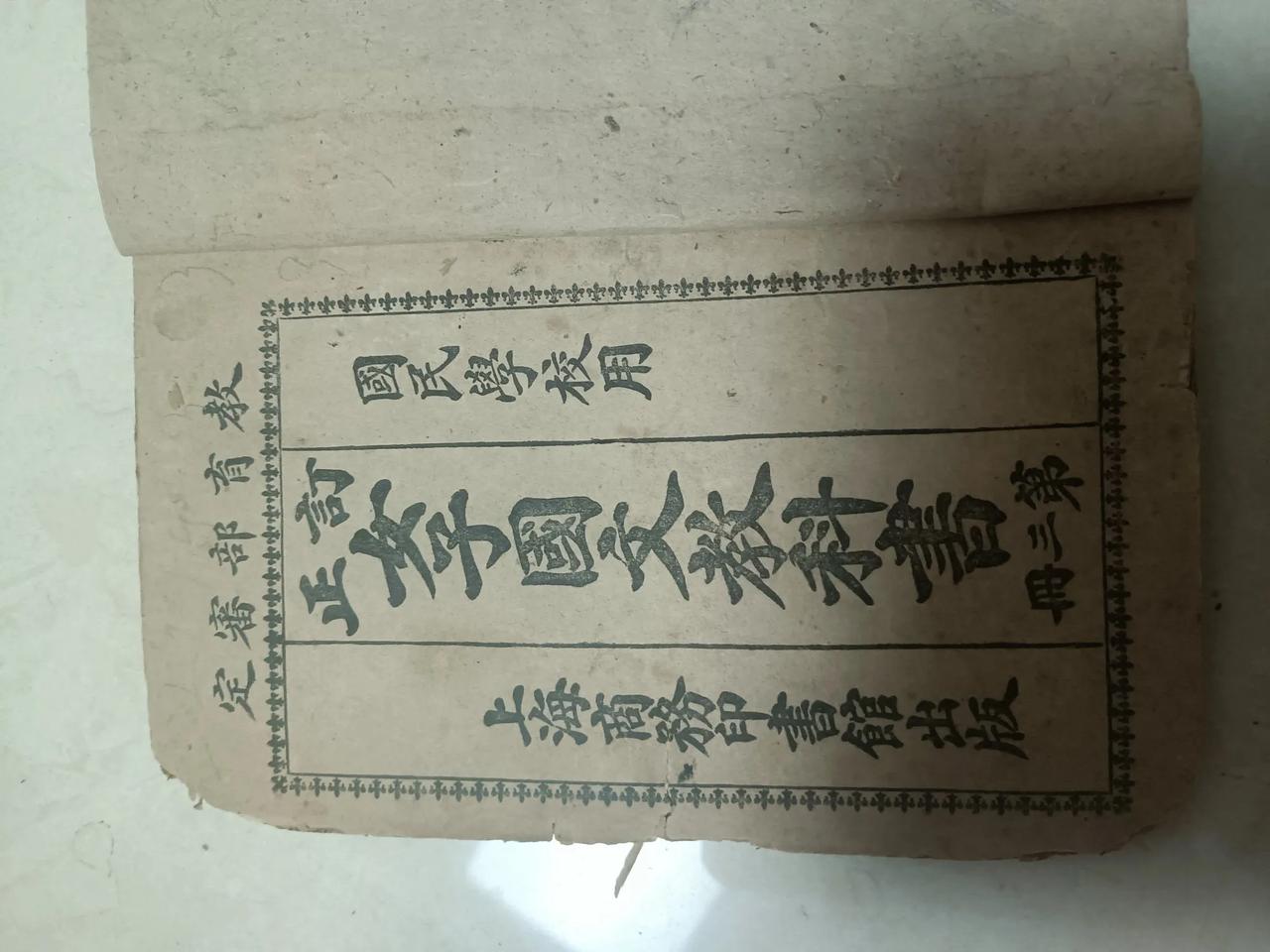 [夺冠]民国女子国文教科书：穿越时光的知识宝藏

在旧时光的角落里，有这样一件民