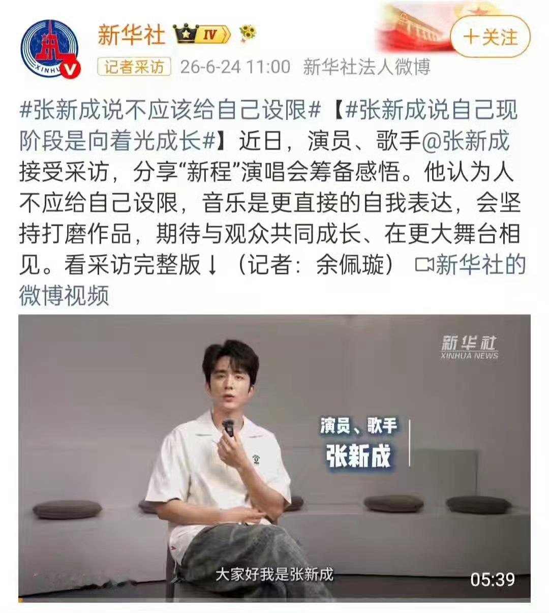 张新成演唱会翻唱率正能量艺人会唱会跳有原创，别尬黑了行吗？支持唯一艺考之神