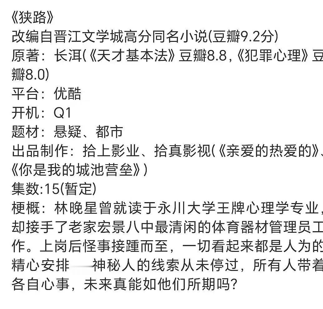 当我看到狭路的最新信息是15集➕轻悬疑➕优酷，简介只有女主没有足球时，我真的有点