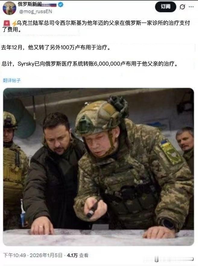 真是个大孝子，据俄方消息说，乌克兰武装部队总司令西尔斯基在上个月（2025年12