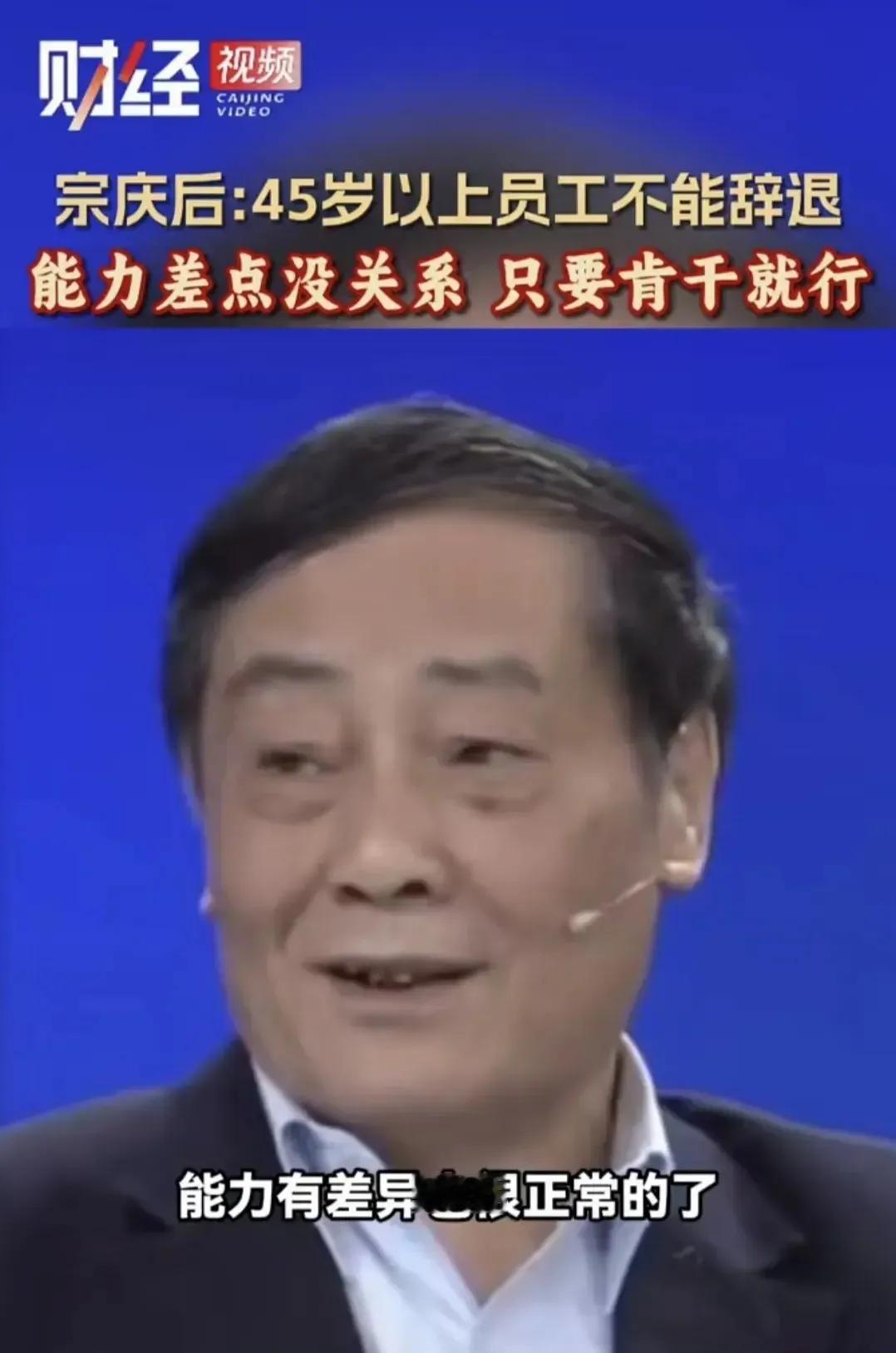 通过这两天的网上舆论来看，宗庆后老爷子的口碑非常好，因为老百姓不是傻子，老百姓的