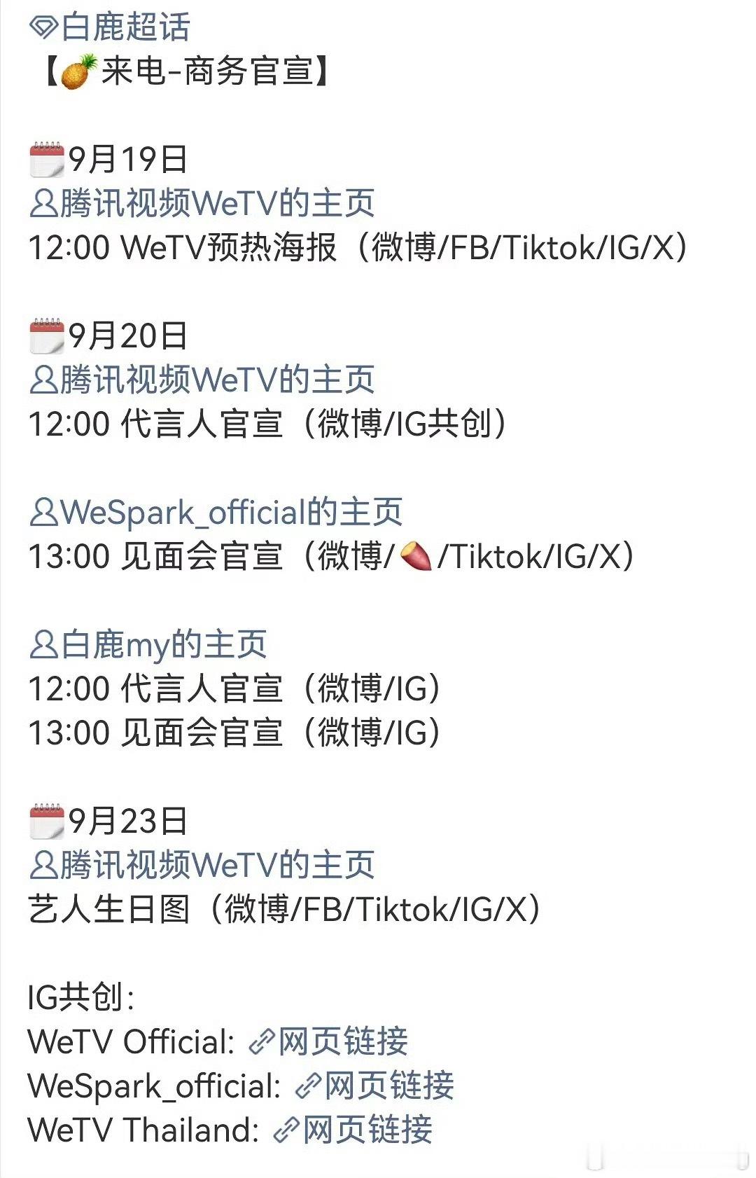 Omo～白鹿空降腾讯视频WeTV代言～[流鼻血] ​​​