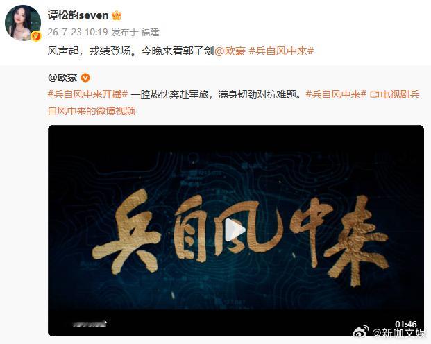 谭松韵为欧豪新剧打call谭松韵支持欧豪新剧 戎装藏热血，好友送期许，谭松韵上线