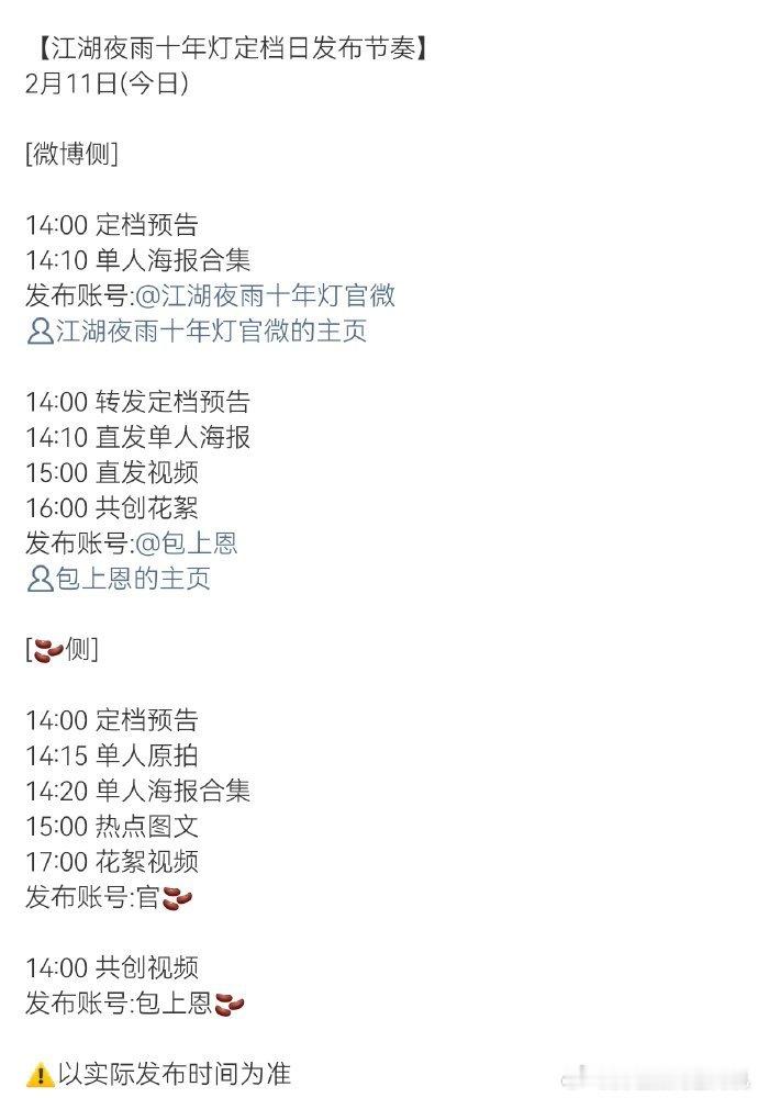 江湖夜雨十年灯定档2月22日周翊然包上恩江湖夜雨十年灯定档了 周翊然包上恩江湖夜