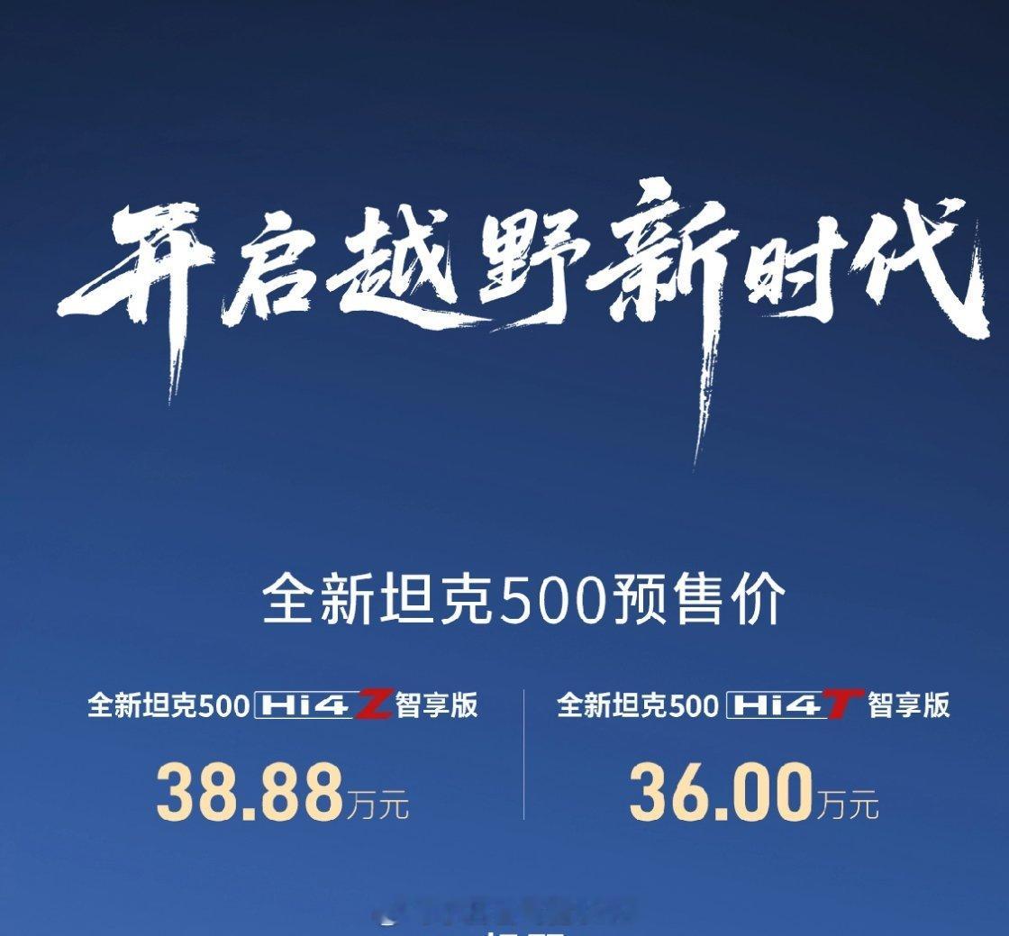 一直都说没有竞品，这个价格咋样坦克500 ​​​