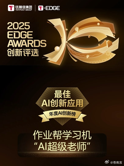 教育数字化转型持续推进，AI技术成为关键驱动力。作业帮近年来不断强化技术投入，其