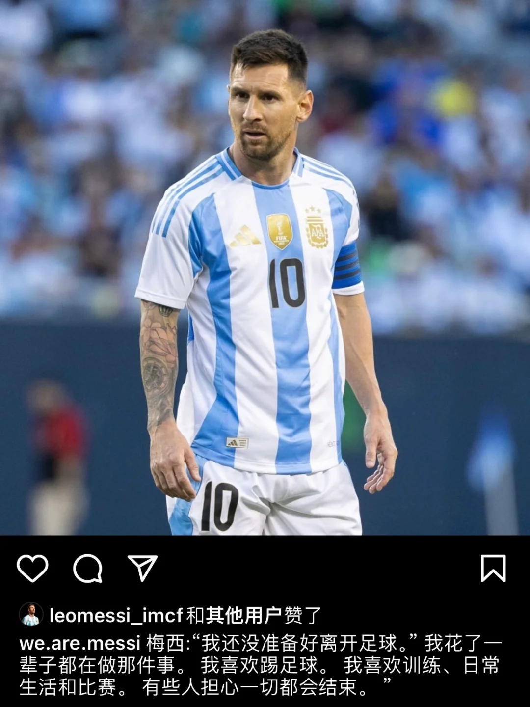 梅西：我还没准备好离开足球！