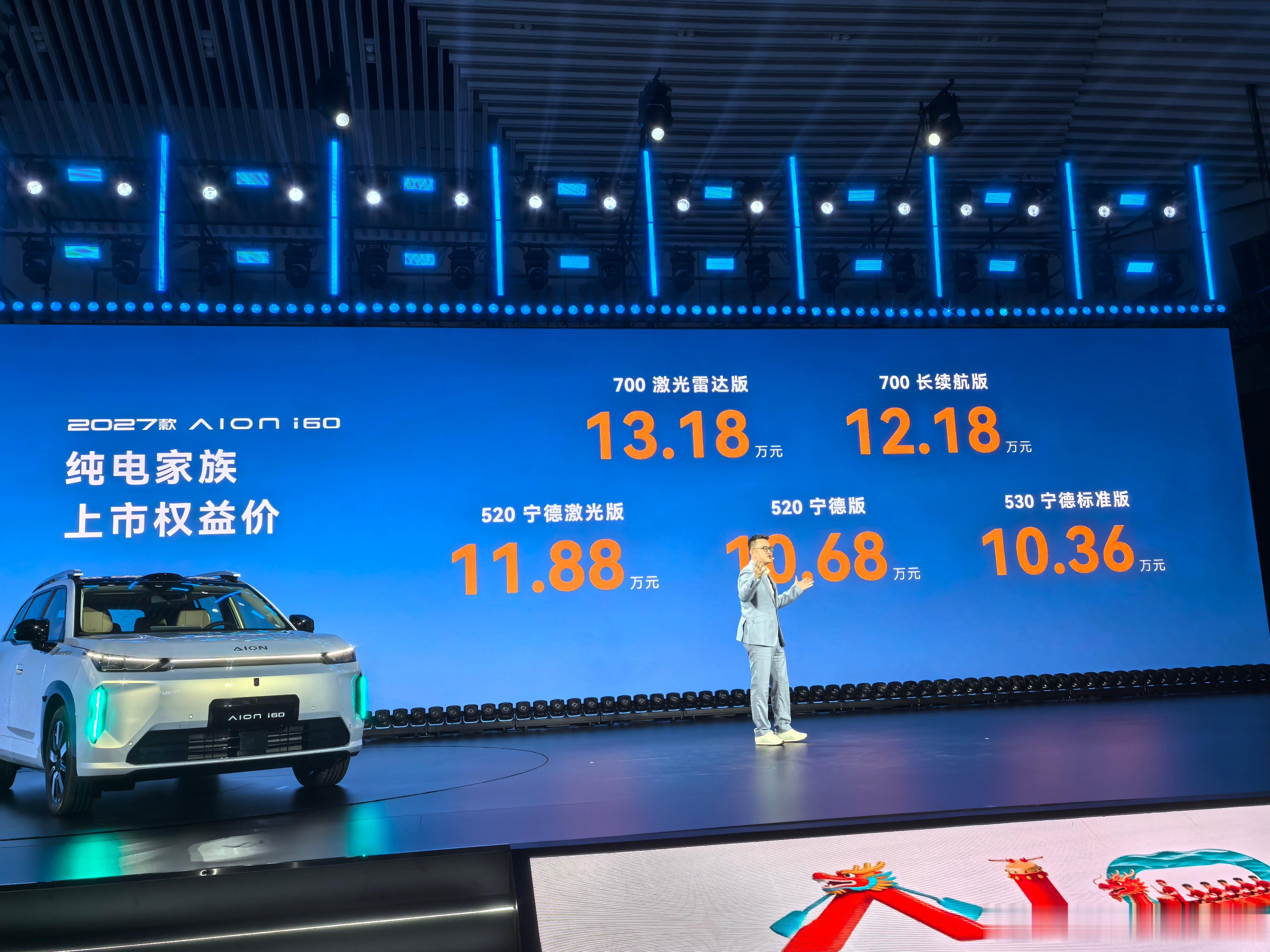 杨龙宣布全面升级的2027款埃安i60纯电和增程版上市指导价。 ​​​