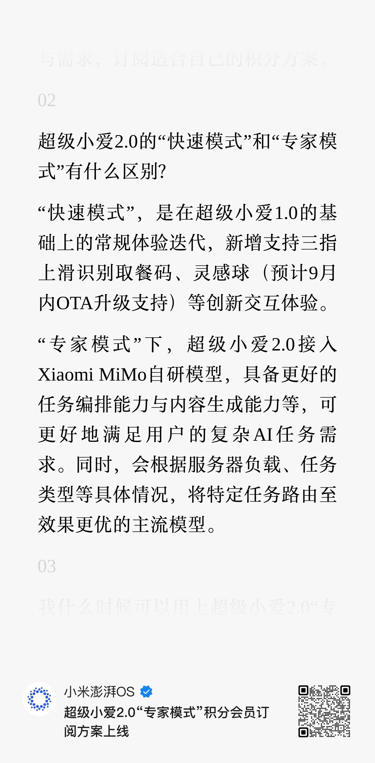小米澎湃OS4AI功能小米澎湃OS4这个超级小爱2.0的免费+付费的模式感觉很容