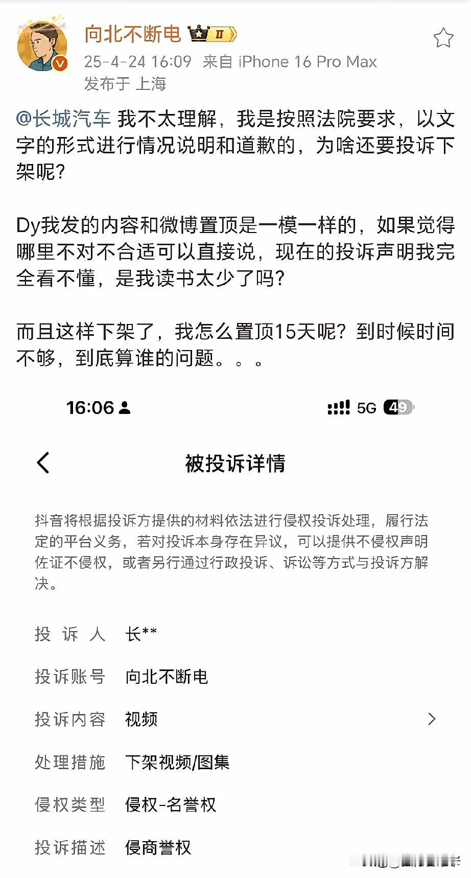 向北不断电…这…矮墙车企，除了投诉还会啥？关键平台还真下架，看来矮墙能力真的很大