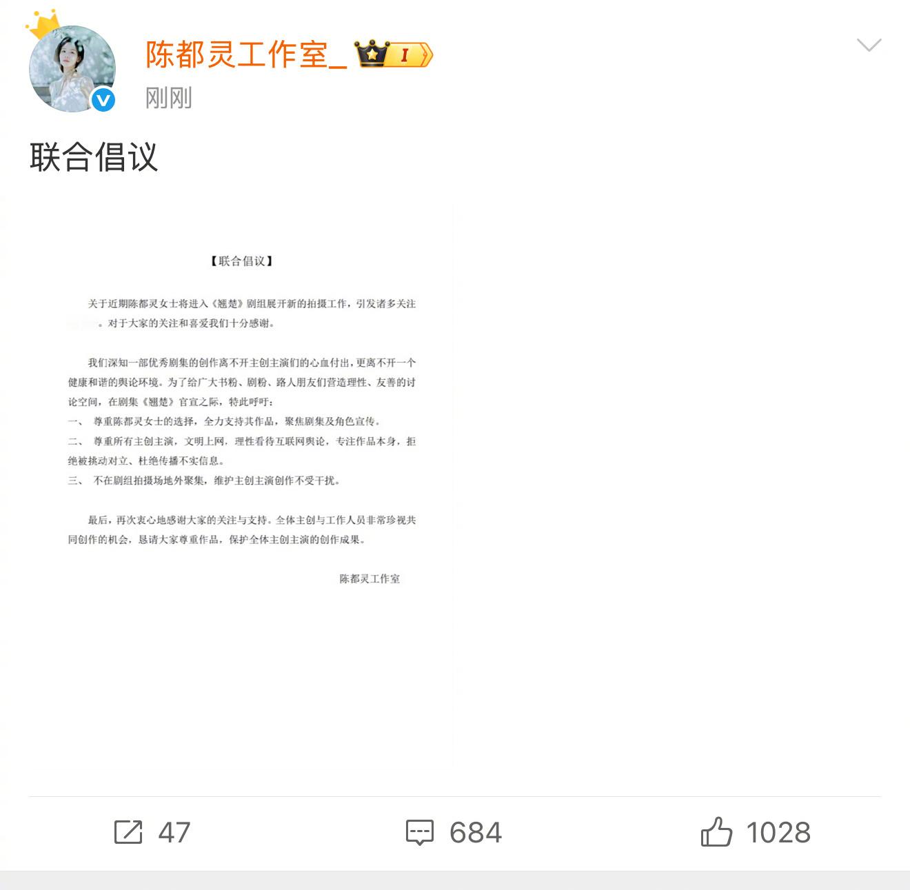 陈都灵和周翊然工作室还发了个联合倡议书。 ​​​