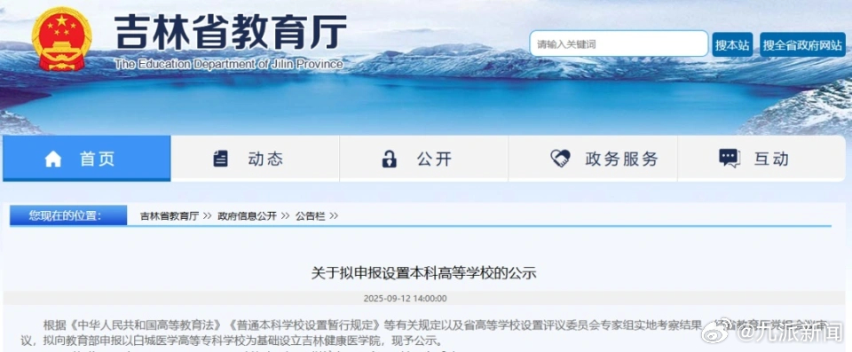 【#：学校处于全力冲刺升本的关键时期】据白城医学高等专科学校官网，11月7日，该