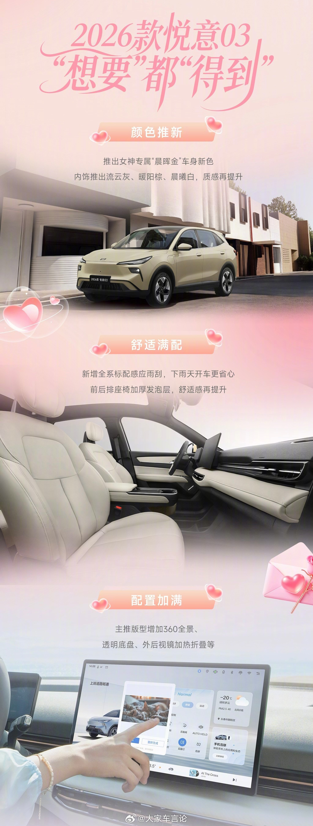 26款一汽奔腾悦意03上市，售价7.98万起。新车6款车型，拥有445km/56