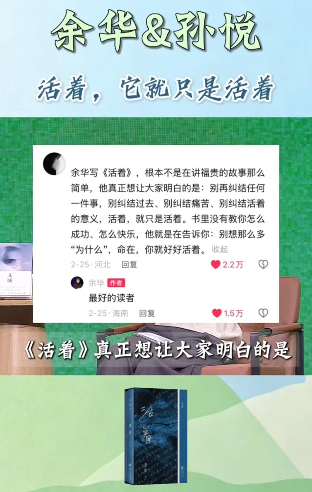 孙悦从深圳千里迢迢飞过去，仅仅为了和余华老师对谈1个小时，她在问自己这样做有没有
