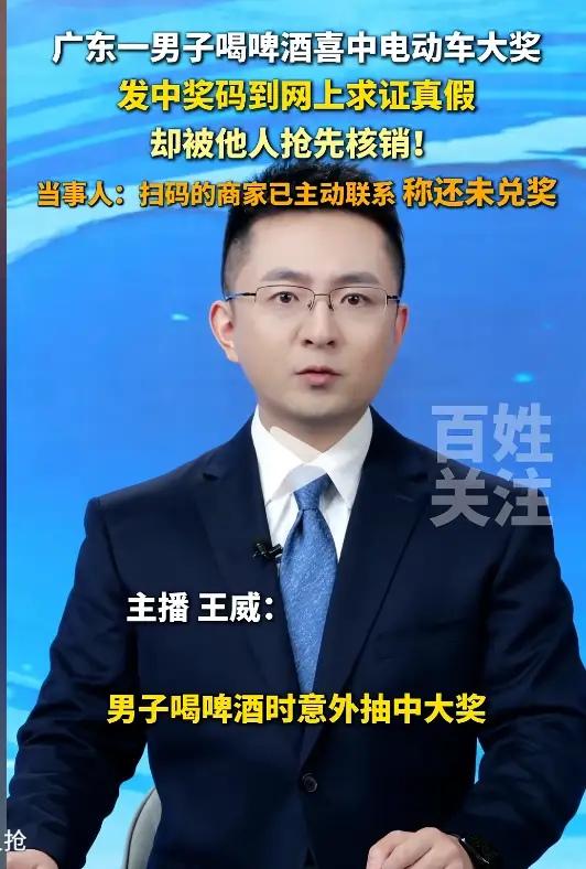 财真不能外露！广东肇庆，男子在喝酒时，发现酒瓶盖标有中奖标识，奖品是电动车一台。