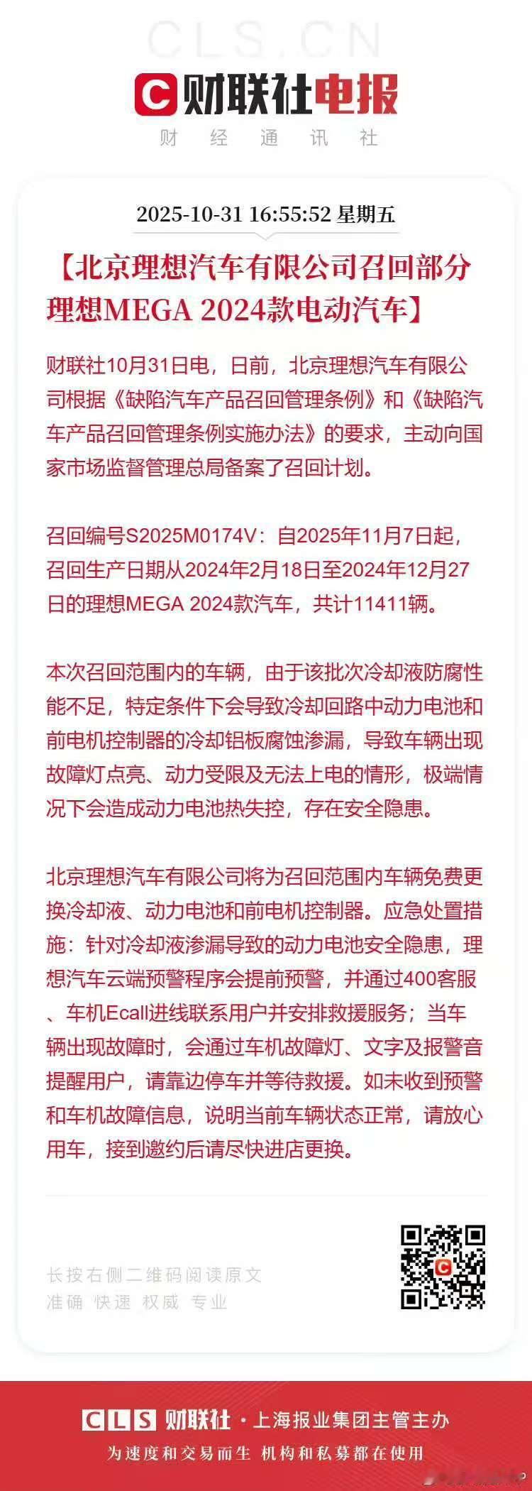 【理想mega召回  发现问题解决问题，态度很重要，单车召回成本约10万元】• 