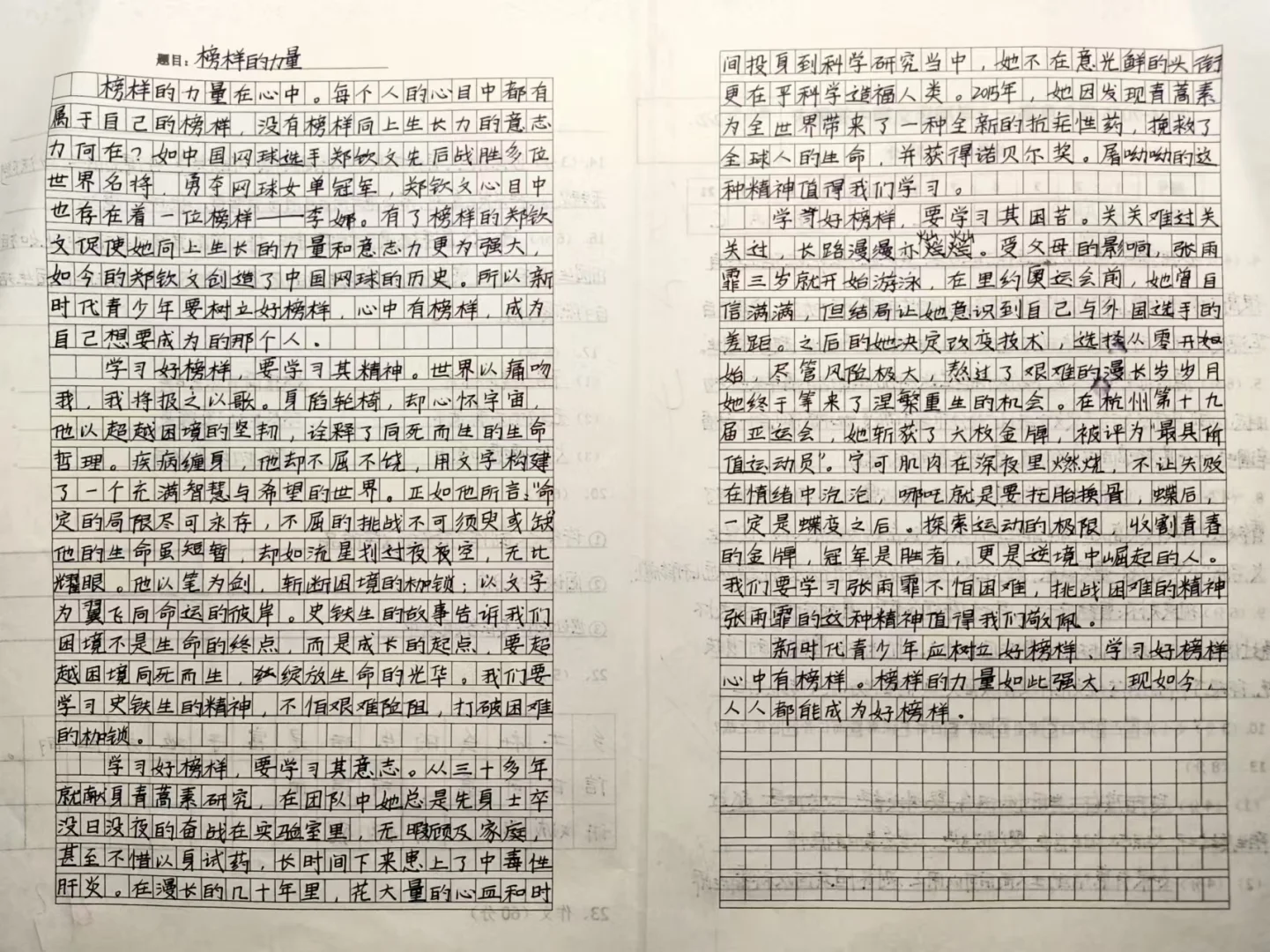 高一同学的考场快写