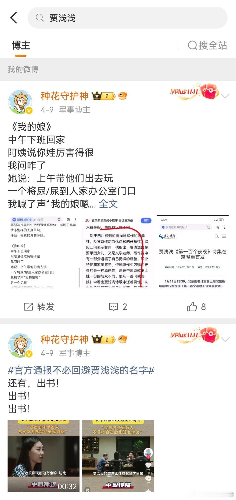 蒋方舟被打假后贾浅浅不应再沉默他从一首《我的娘》中看出贾浅浅诗歌中泛着灵性，认为