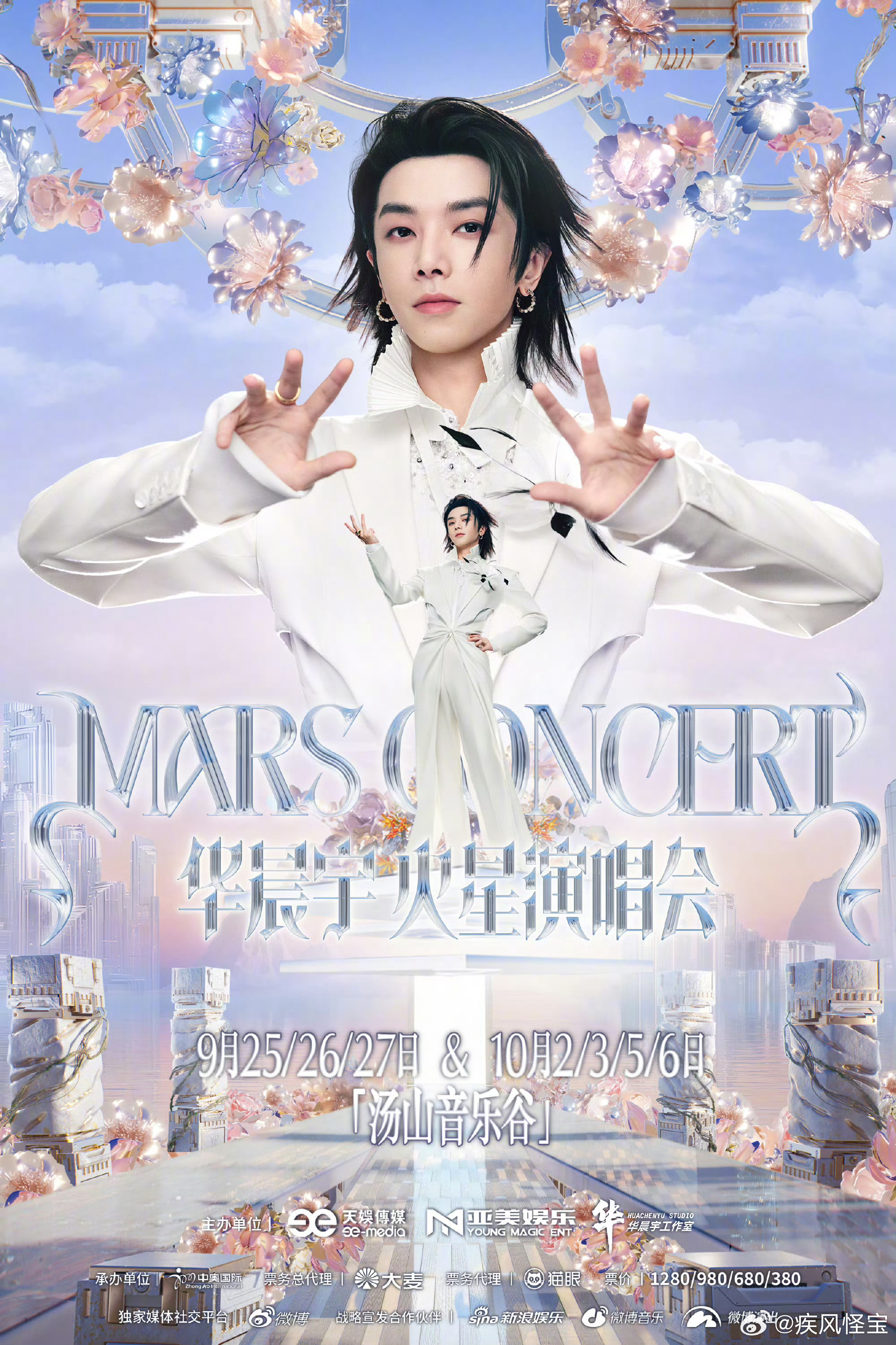【乐园2.0火星演唱会终于官宣了！还公布了双生新海报！ 晨宇：已黑化！】“乐园2
