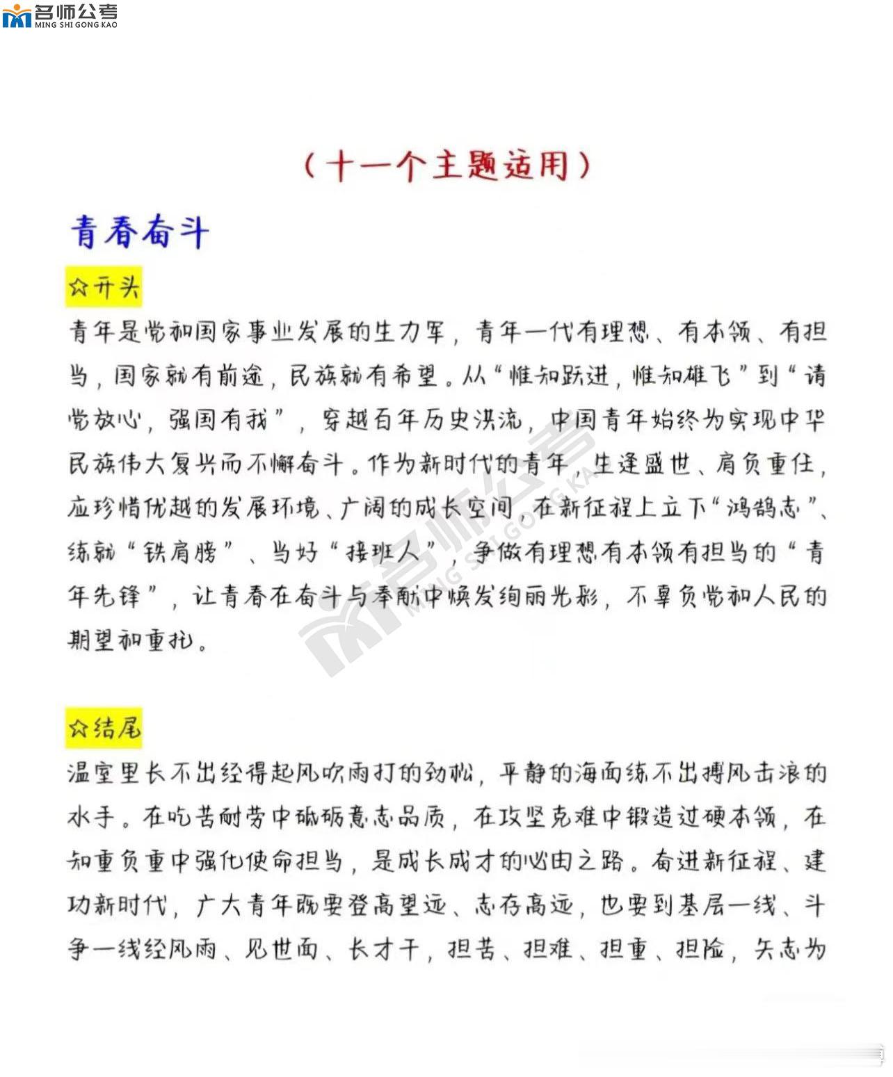 公考大神王博粉丝团[超话] 万能开头结尾模板，考公人速码！！记得收藏学习~[给力