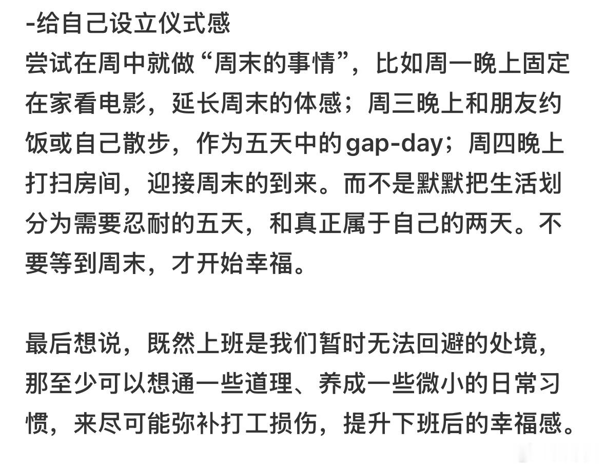 如何尽可能减少工作对自己的磨损 