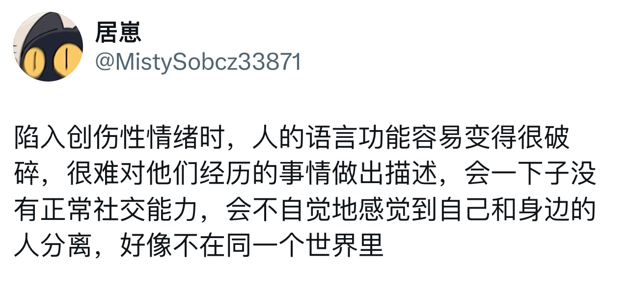 陷入创伤性情绪时 ​​​