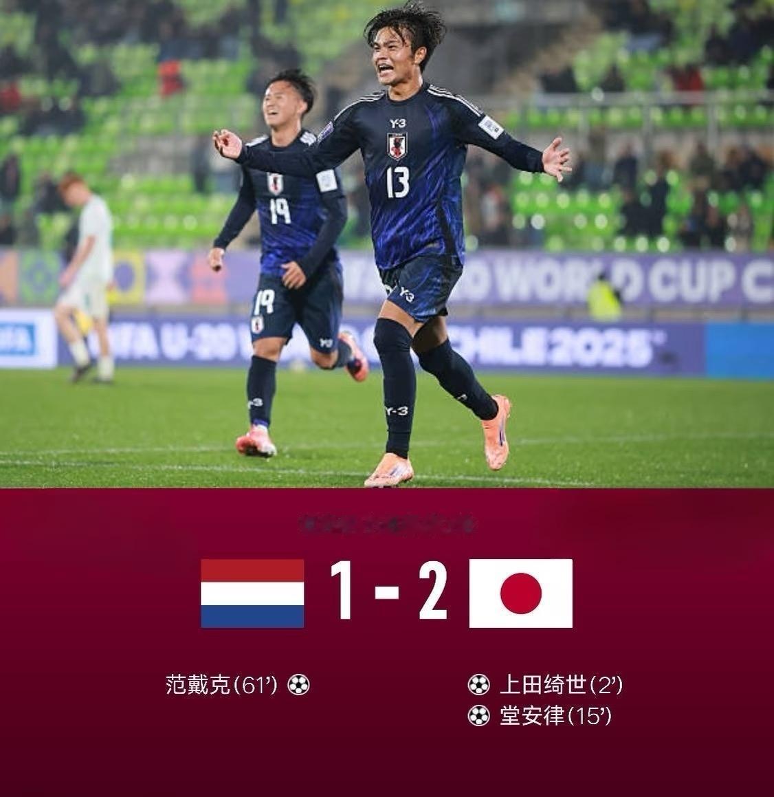 荷兰vs日本

日本不怕欧美体系球队，怕就怕南美，非洲，西亚球队，没有章法，身体