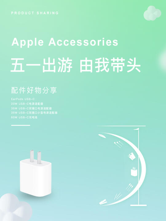 五一出行EDC|苹果配件·新搭子分享~