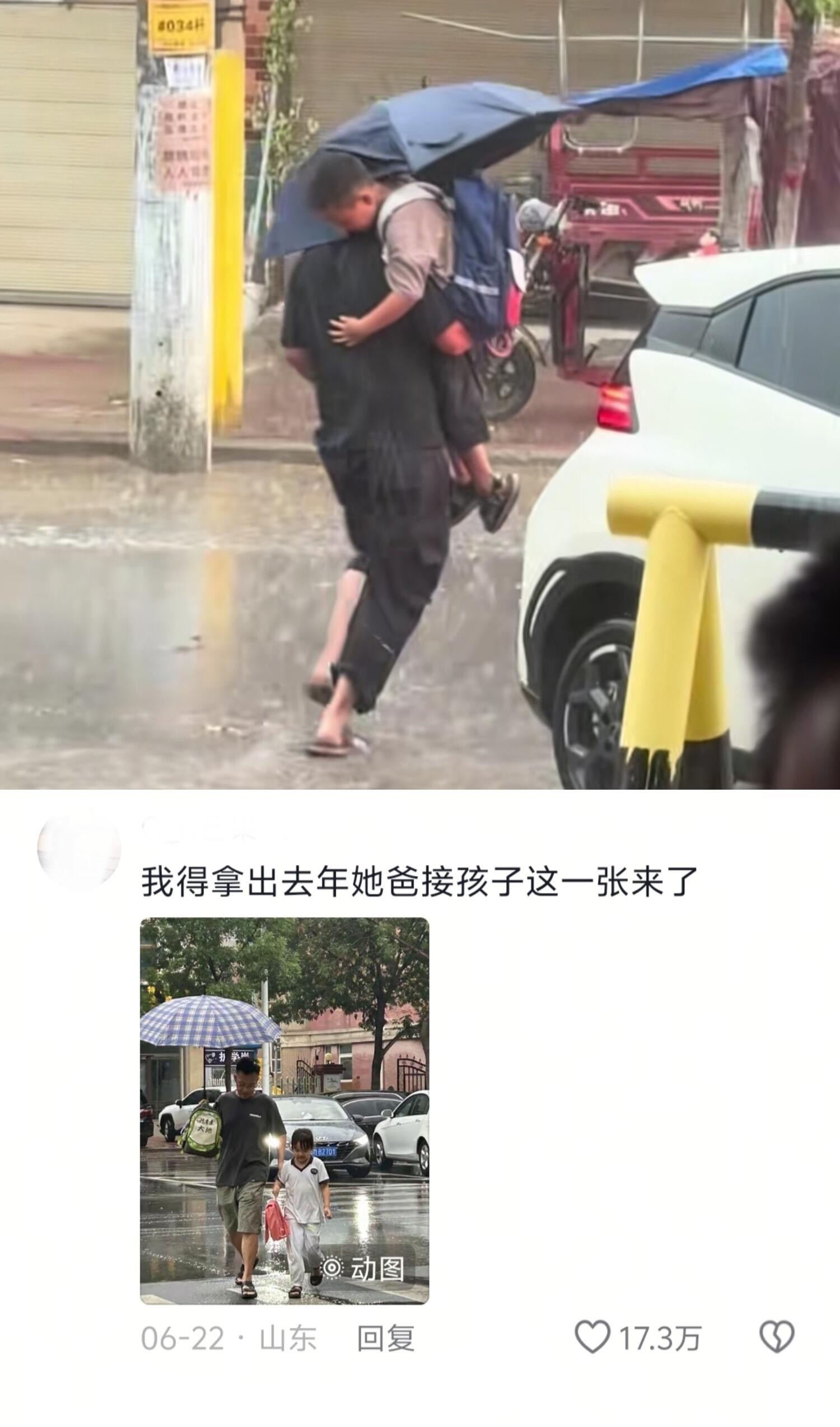 父爱是一把倾斜的伞哈哈哈 ​​​
