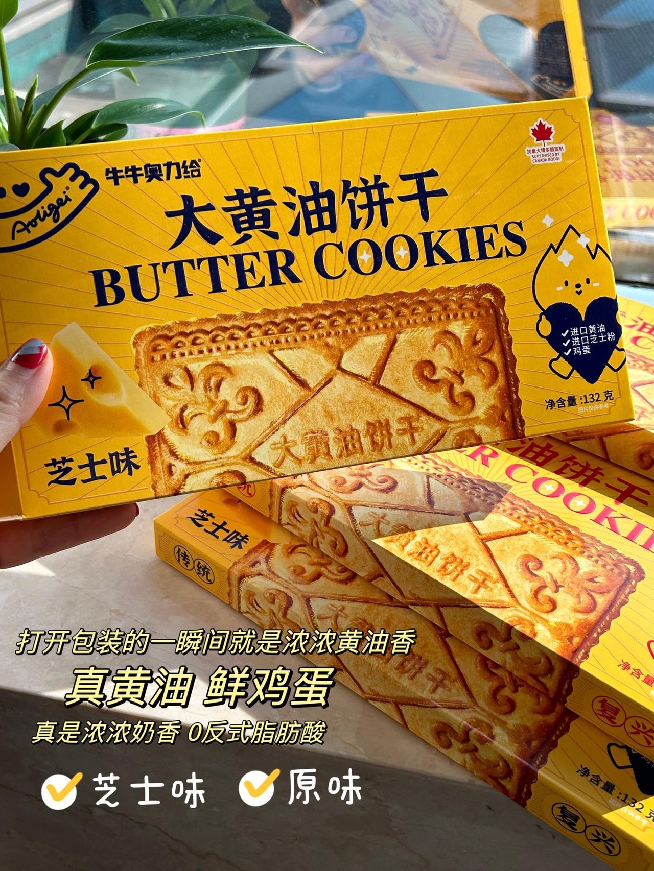 小时候的零食原来那么赞！重温儿时经典！浓郁喷香的大黄油饼干，酥脆鲜香还单片独立包