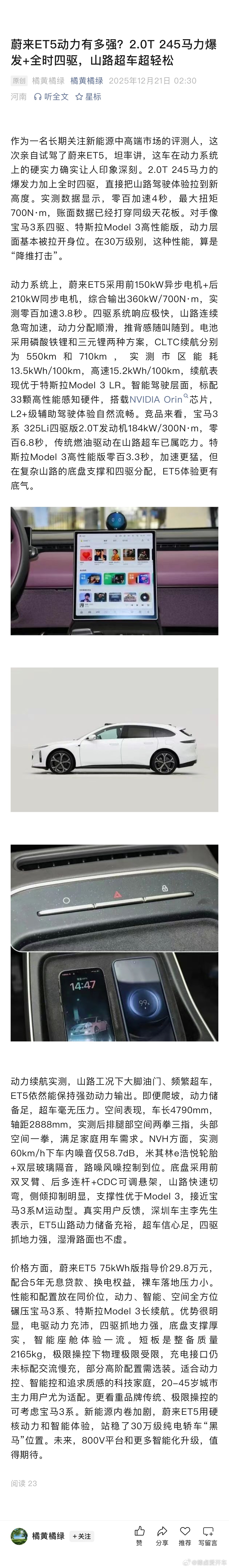 蔚来ES6实测：2.0L 171马力动力+5MT变速箱，加速11.5秒，驾驶感超