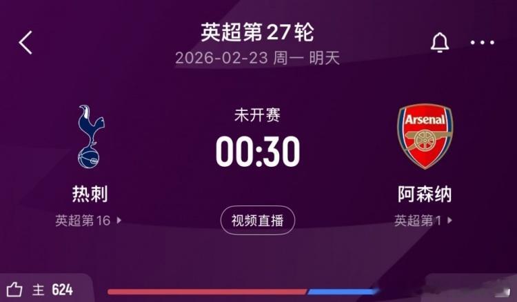 2月22日 北京时间明天0点半，英超第27轮，北伦敦德比热刺主场对阵阿森纳，BB