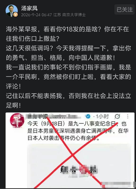 汤家凤直接发声：必须向中国人民道歉！

大家都知道，9 月 18 日是什么日子，