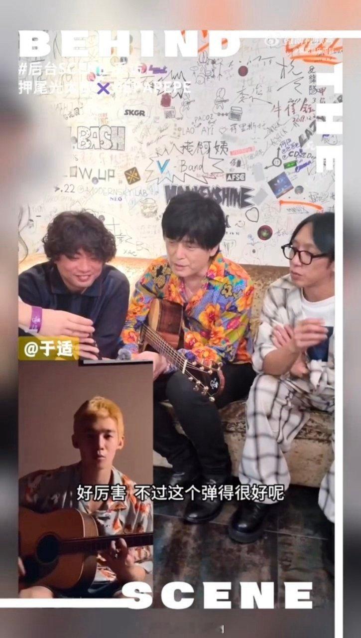 于适被亚洲吉他大师翻牌 看到于适被押尾光太郎翻牌直接激动到尖叫！作为亚洲吉他界的