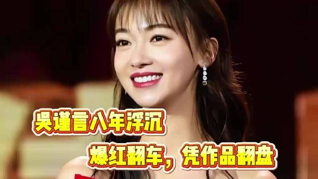 有狗仔拍到吴谨言小腹微微隆起疑似怀孕后，吴谨言官方资讯会晒了一张“馒好笑”的表情包回应，疑似辟谣怀孕