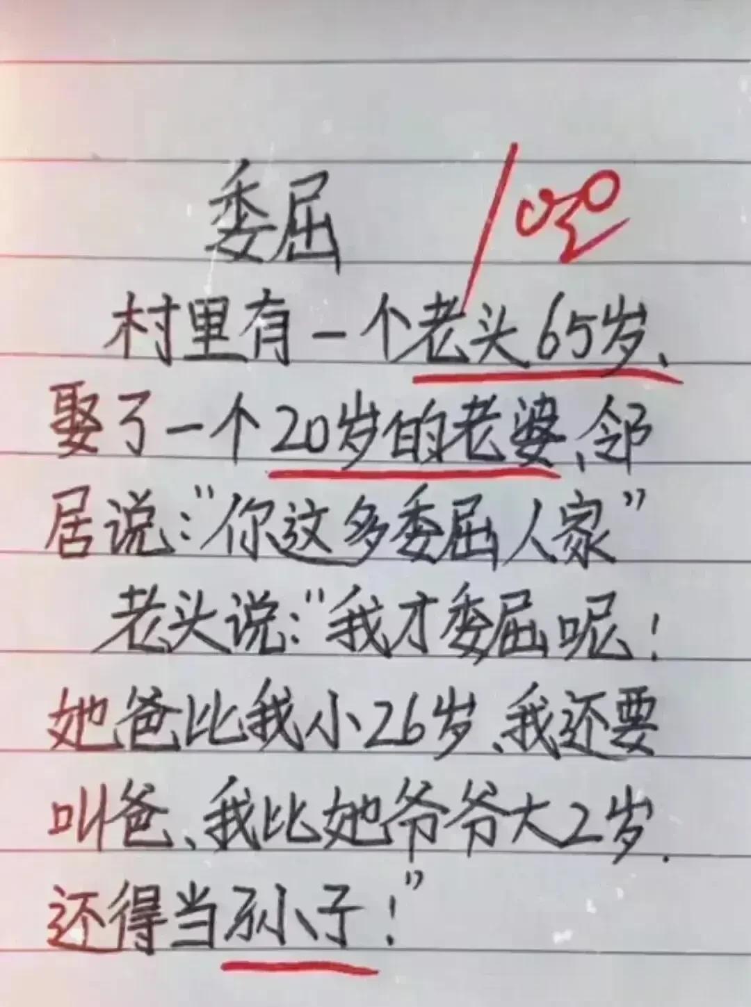天呀，这段子太精辟了，我很是佩服。
妈妈炖牛肉第一次糊了，
爸爸说应该是没有经验