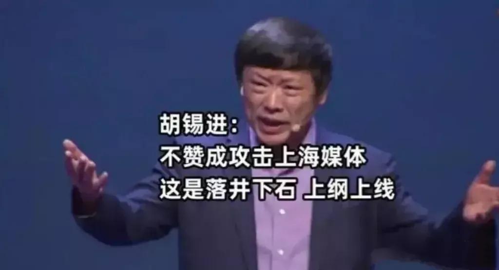 哎呀！澎湃网董事长被逮捕后，看老胡急成什么样了？老胡:不赞成攻击上海媒体，这是落