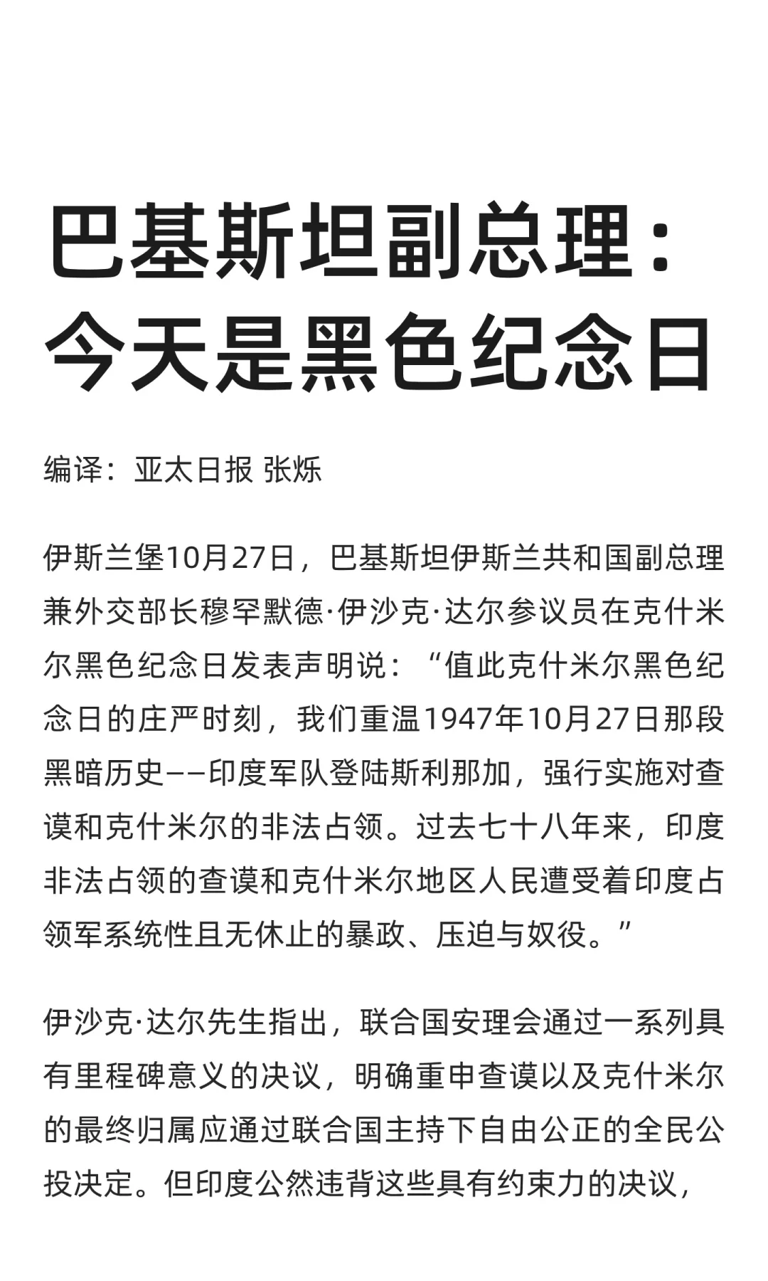 巴基斯坦副总理：今天是黑色纪念日
