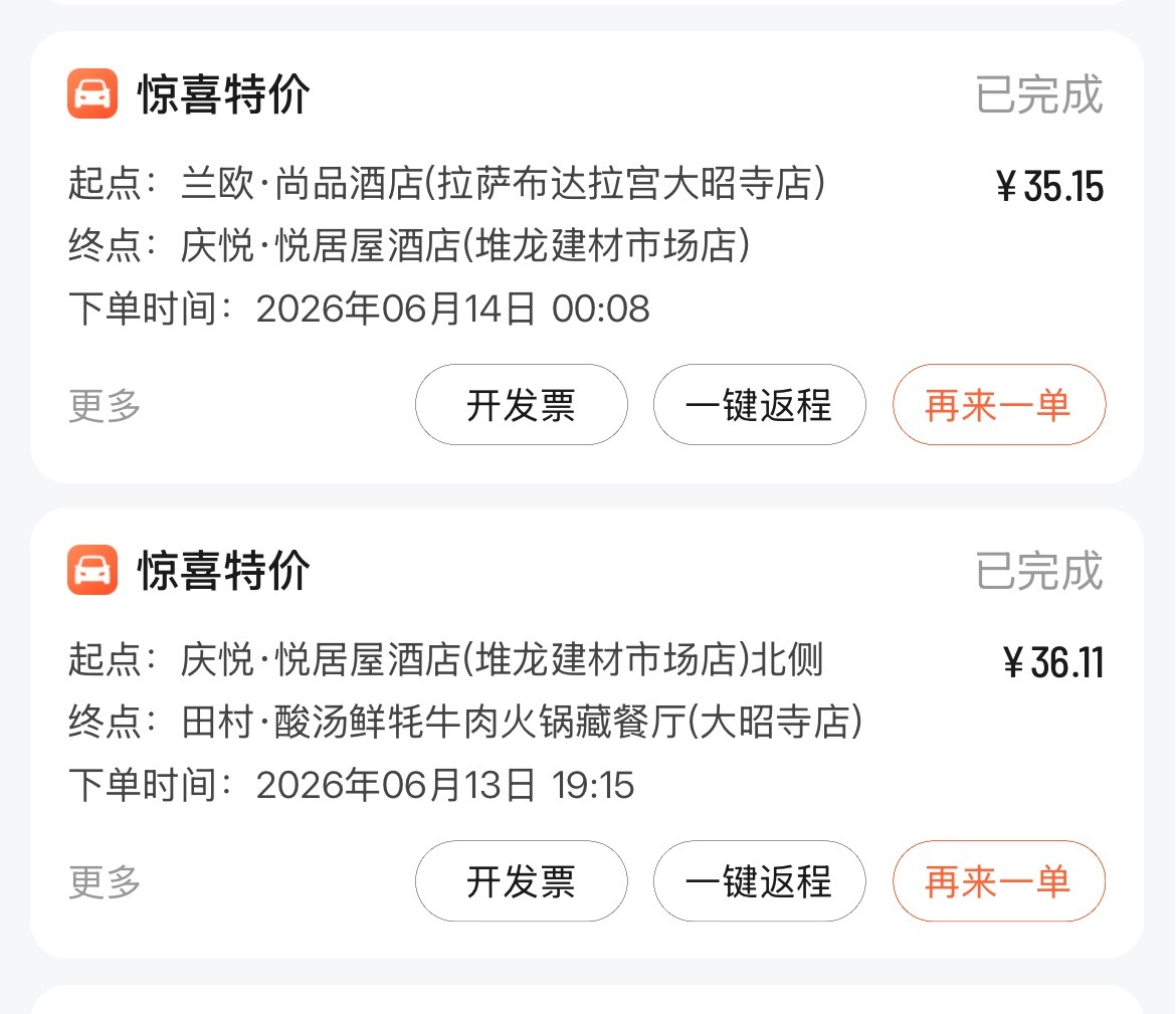 滴滴有点东西，哈哈哈哈我昨天来回打了两次在没优惠的情况下都是35，然后我是V7，