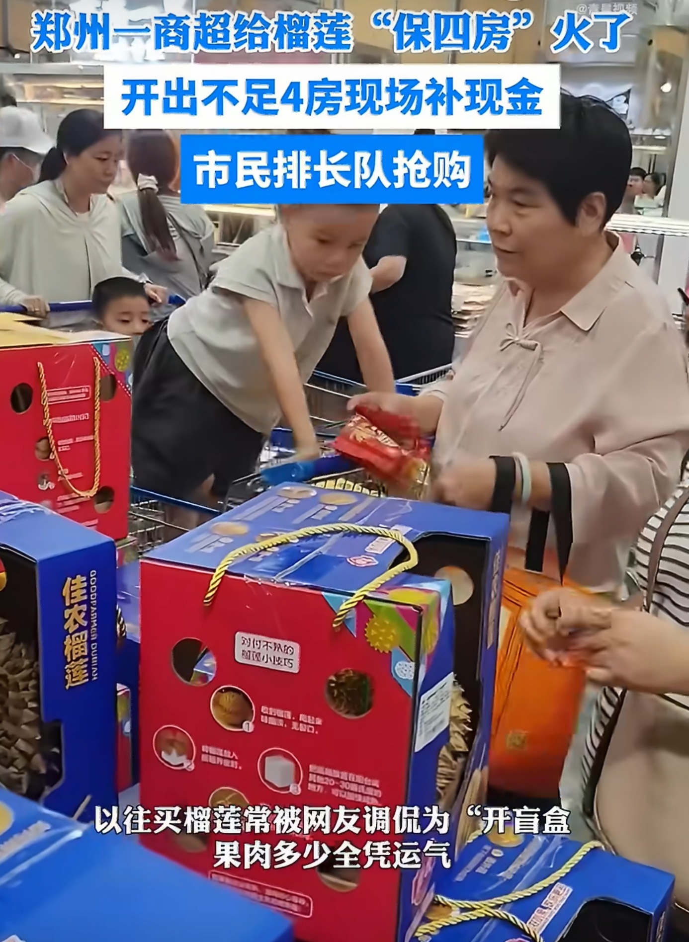 郑州麦德龙保房榴莲引市民排长队针对榴莲开果果肉不均的问题，郑州商超推出保底补偿政
