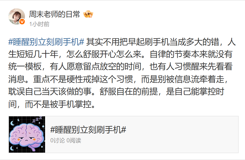 睡醒别立刻刷手机 一睁眼就被消息催着走，想想就累。我倒觉得，早上有急事要处理的人